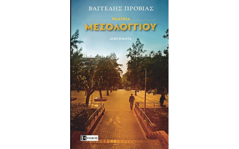 μικρόκοσμοι-με-ανηλεή-ερωτήματα-και-β-2155969