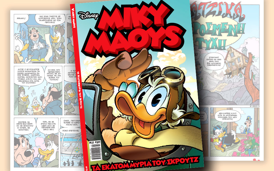 νέο-τεύχος-μίκυ-μάους-νέες-περιπέτειε-2154276