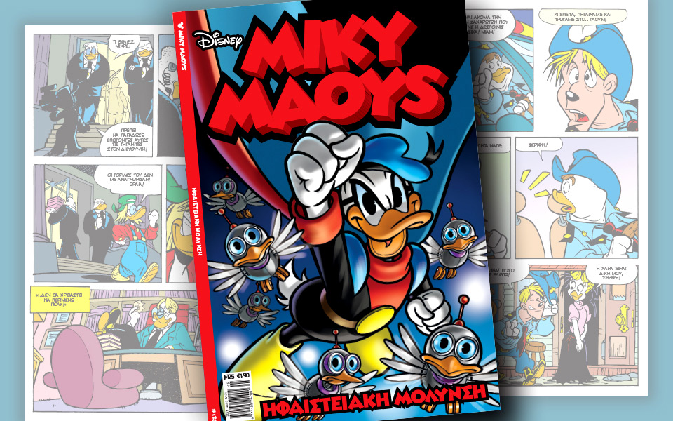 νέο-τεύχος-μίκυ-μάους-νέες-περιπέτειε-2157824