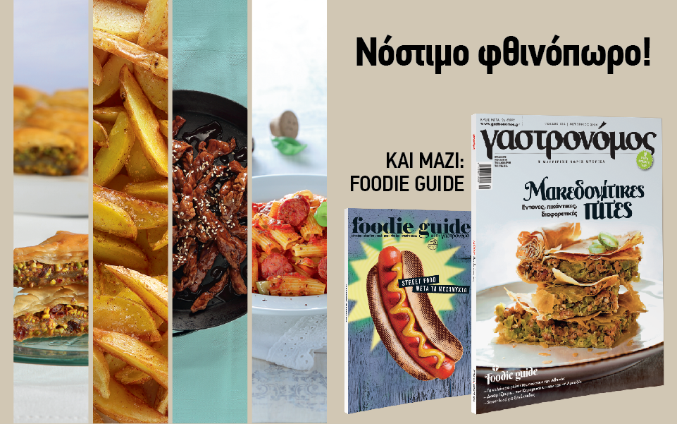 νόστιμο-φθινόπωρο-2153665