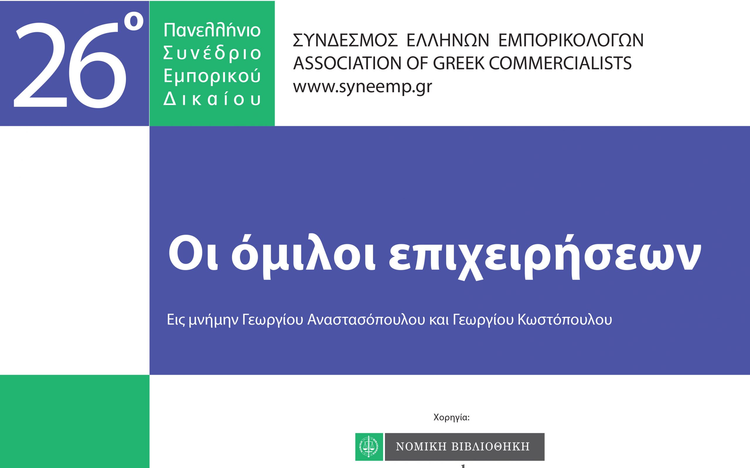 οι-όμιλοι-επιχειρήσεων-στο-επίκεντρο-2156243