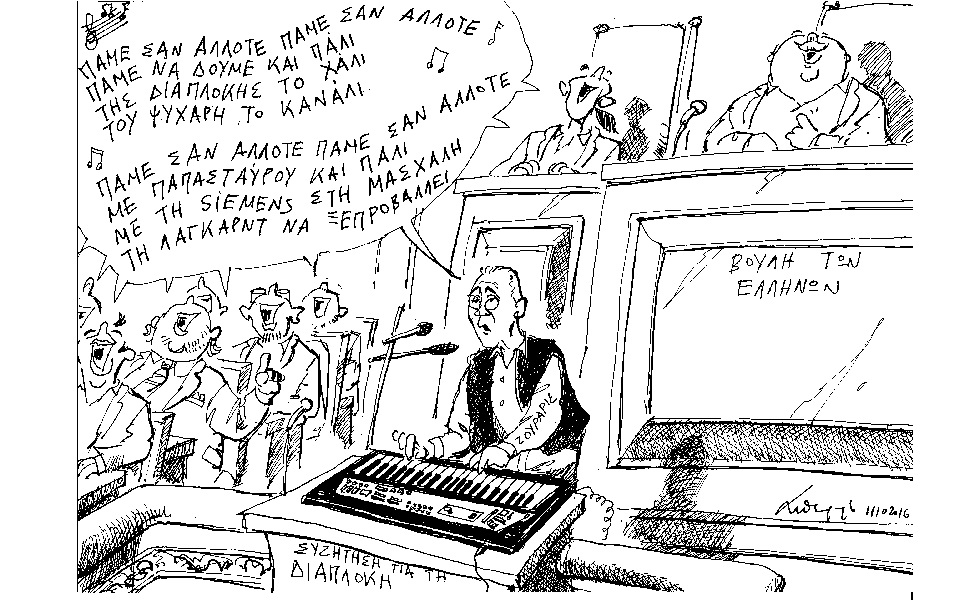 σκίτσο-του-ανδρέα-πετρουλάκη-12-10-16-2155191