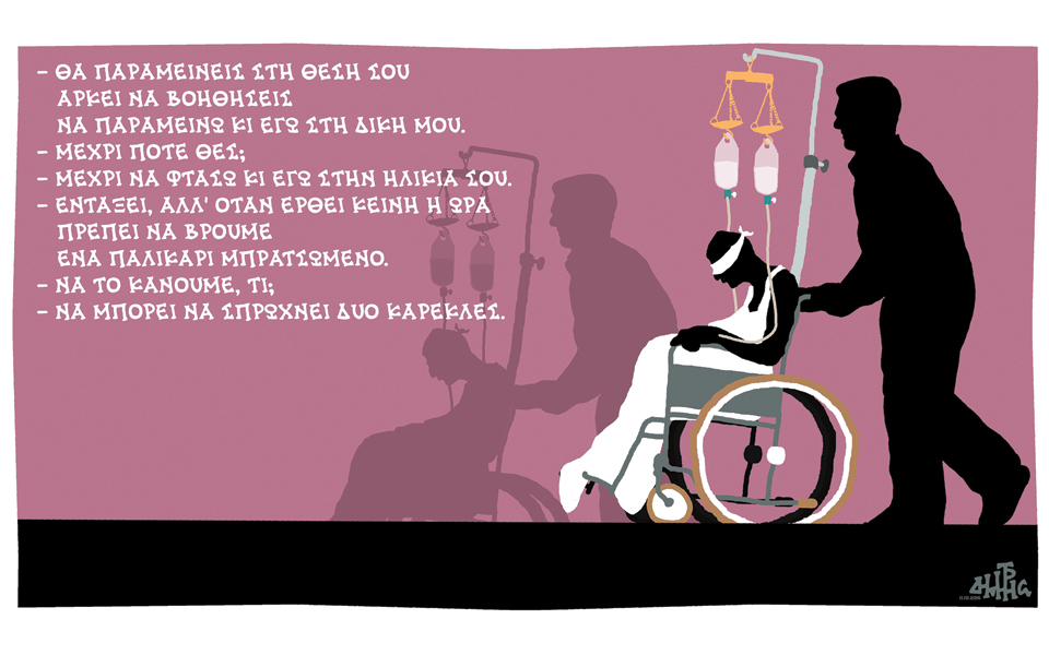 σκίτσο-του-δημήτρη-χαντζόπουλου-12-10-16-2155193