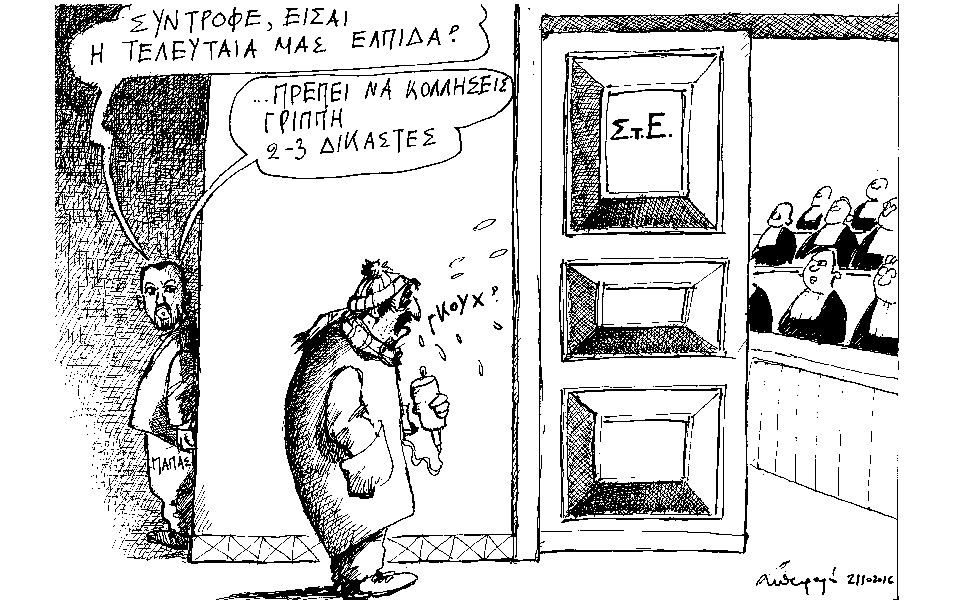 σκίτσο-του-ανδρέα-πετρουλάκη-23-10-16-2157087
