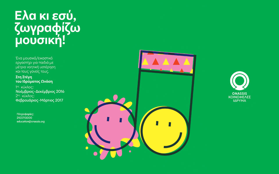 έλα-κι-εσύ-ζωγραφίζω-μουσική-2154239