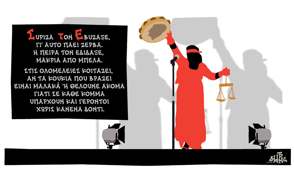 σκίτσο-του-δημήτρη-χαντζόπουλου-08-10-16-2154658