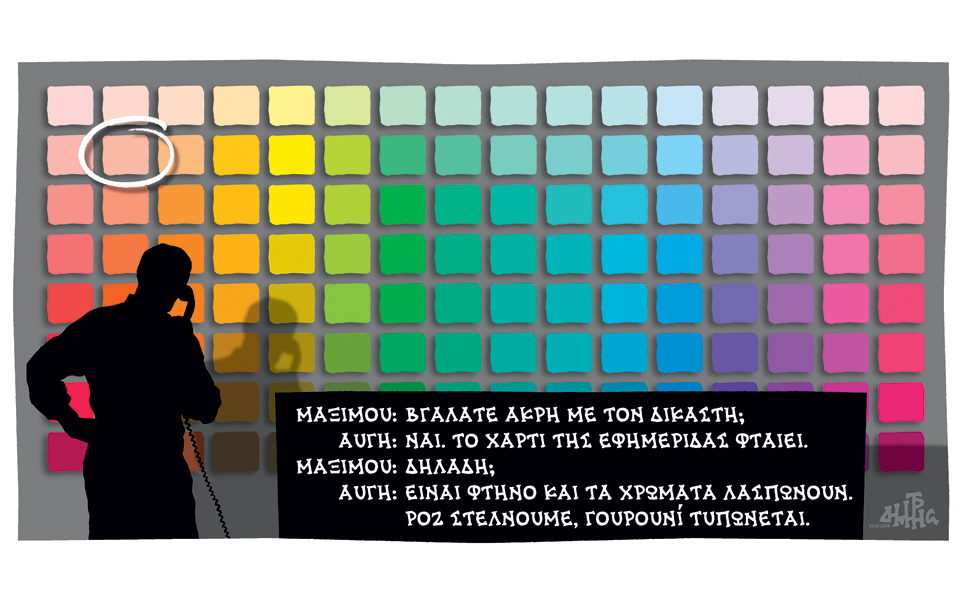 σκίτσο-του-δημήτρη-χαντζόπουλου-22-10-16-2156966