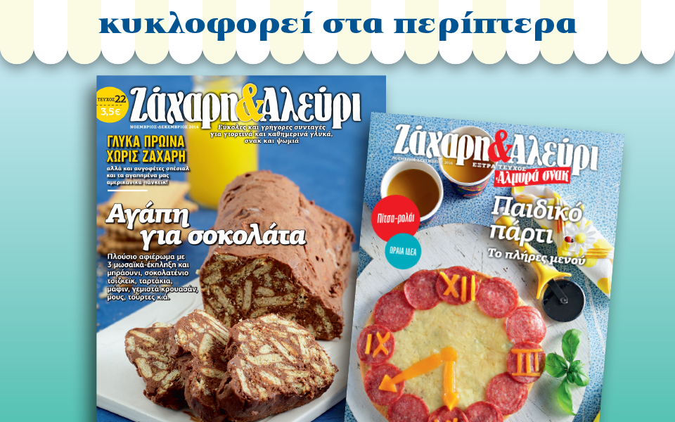 ζάχαρη-αλεύρι-νοεμβρίου-δεκεμβρίου-2156937