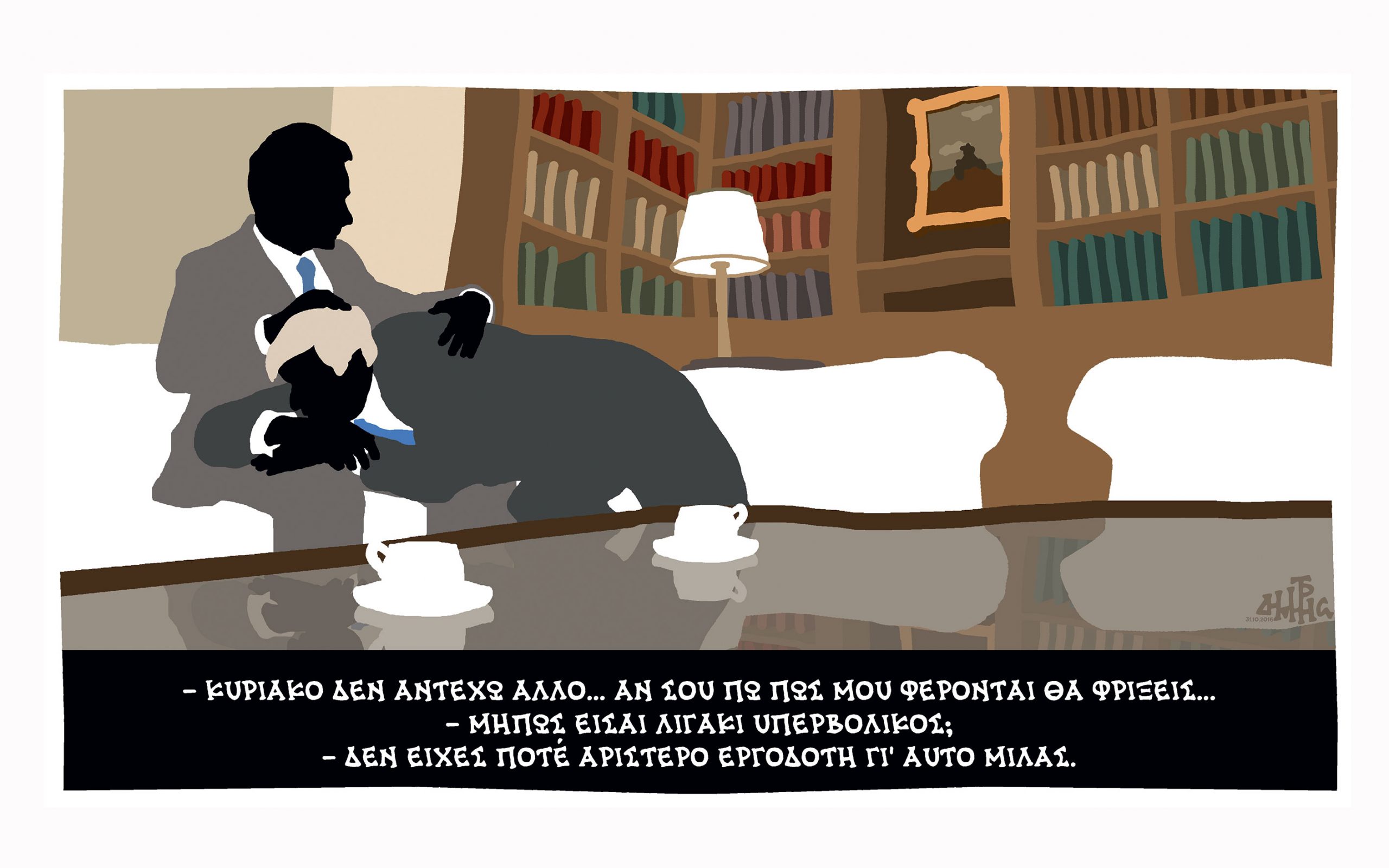 σκίτσο-του-δημήτρη-χαντζόπουλου-01-11-16-2158419