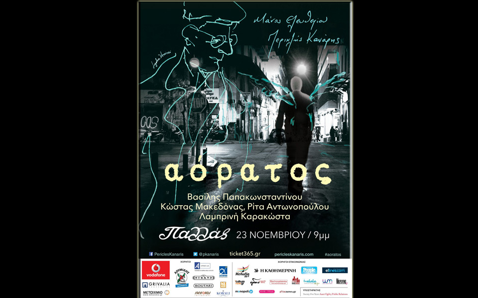 αόρατος-δύο-γενιές-δυο-ήπειροι-απ-2161411