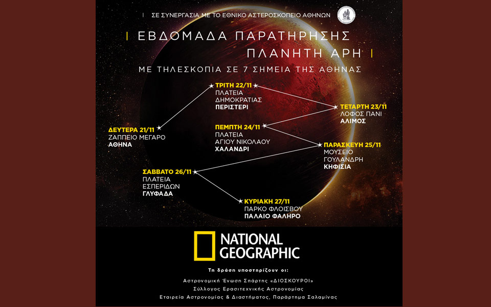 βραδιές-αστρονομικής-παρατήρησης-σε-7-2161758