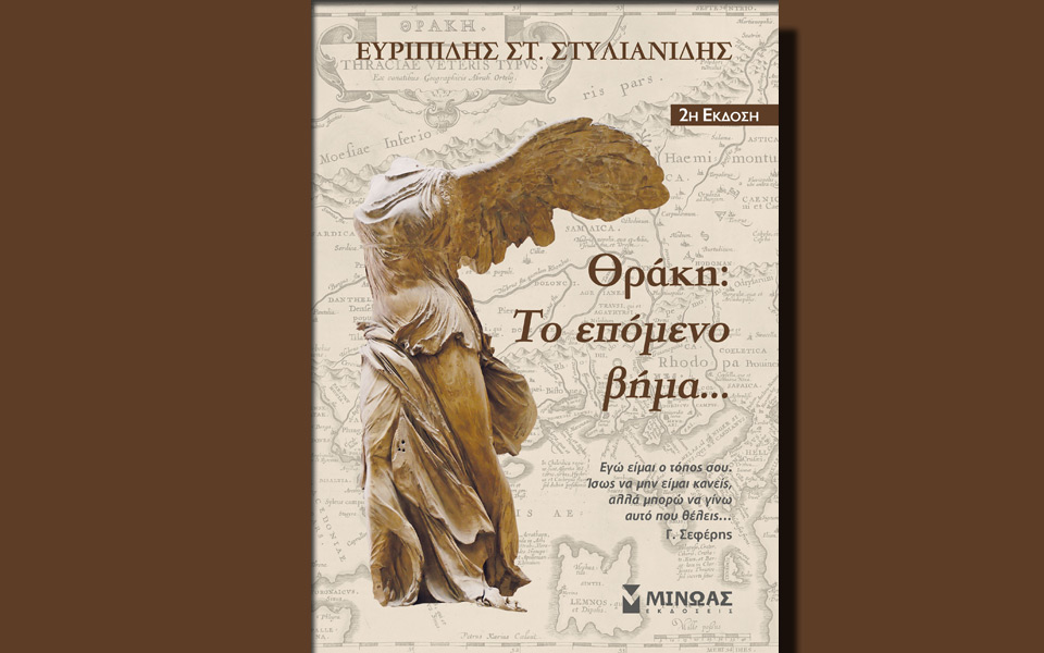 θράκη-το-επόμενο-βήμα-του-πρ-υπουρ-2163436