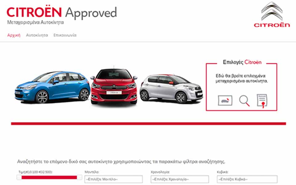 νέο-website-μεταχειρισμένων-αυτοκινήτων-citroen-2159843