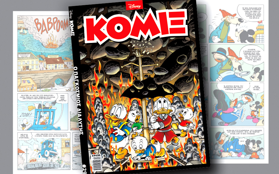 νέο-κόμιξ-στα-περίπτερα-2162627