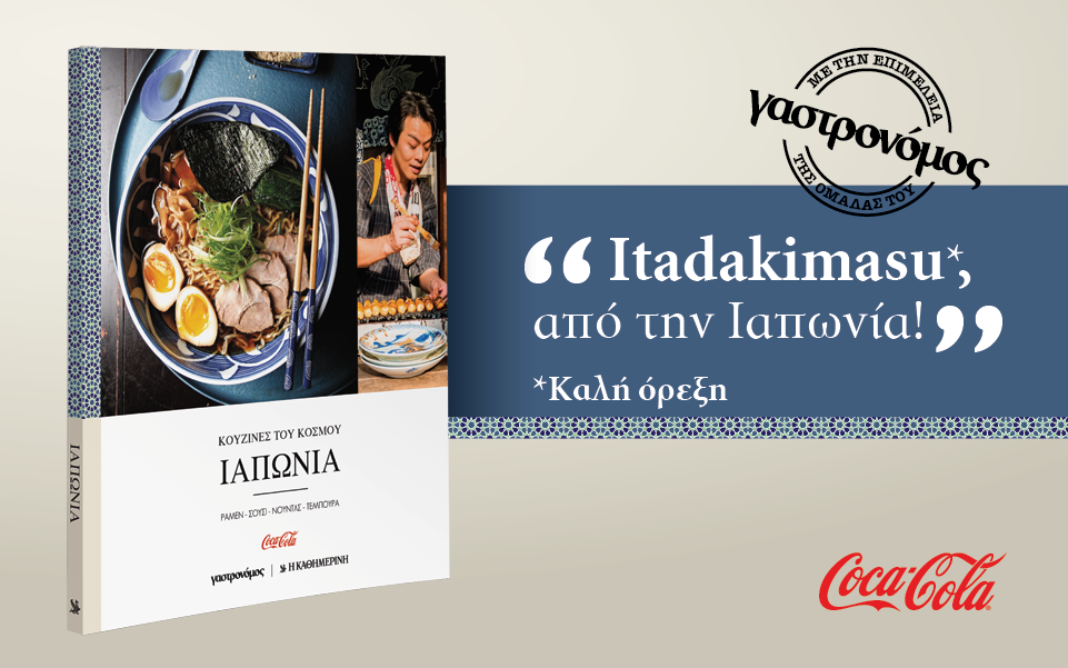 itadakimasu-από-την-ιαπωνία-2160647