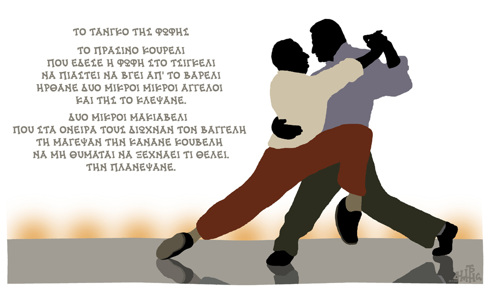 σκίτσο-του-δημήτρη-χαντζόπουλου-23-11-16-2162095
