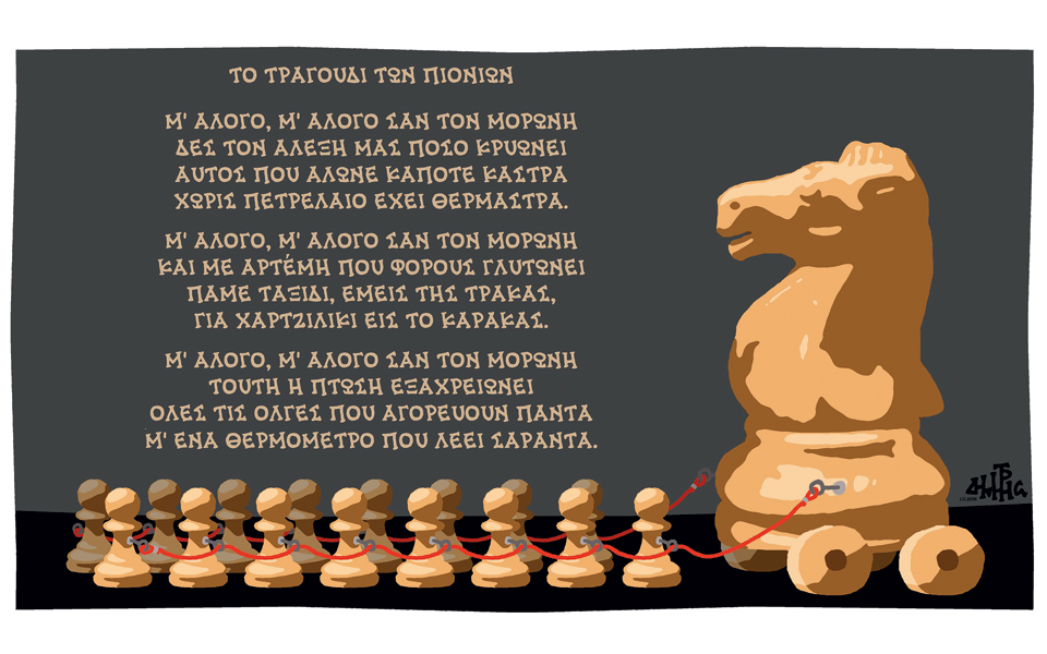 σκίτσο-του-δημήτρη-χαντζόπουλου-02-11-16-2158514