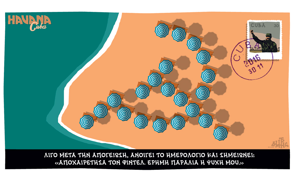 σκίτσο-του-δημήτρη-χαντζόπουλου-30-11-16-2163261