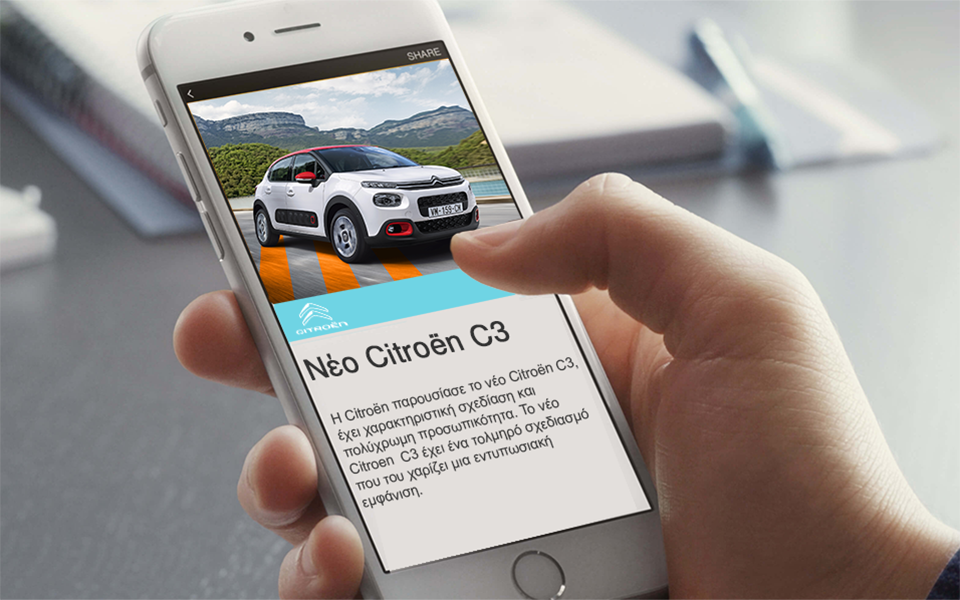 h-citroen-λανσάρει-πρώτη-τα-instant-articles-2161307