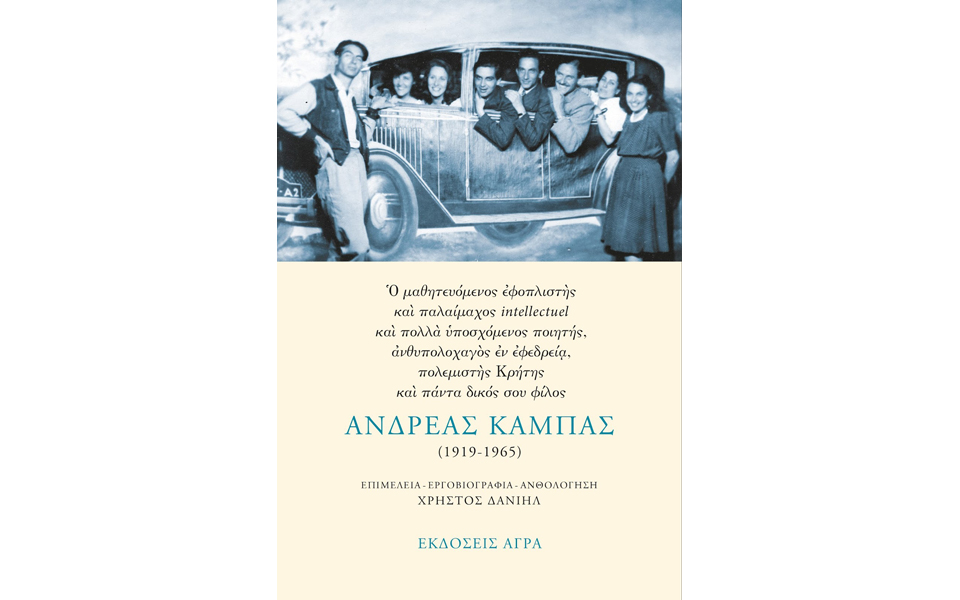 ο-ανδρέας-και-η-μάτση-των-ονείρων-μας-2161436