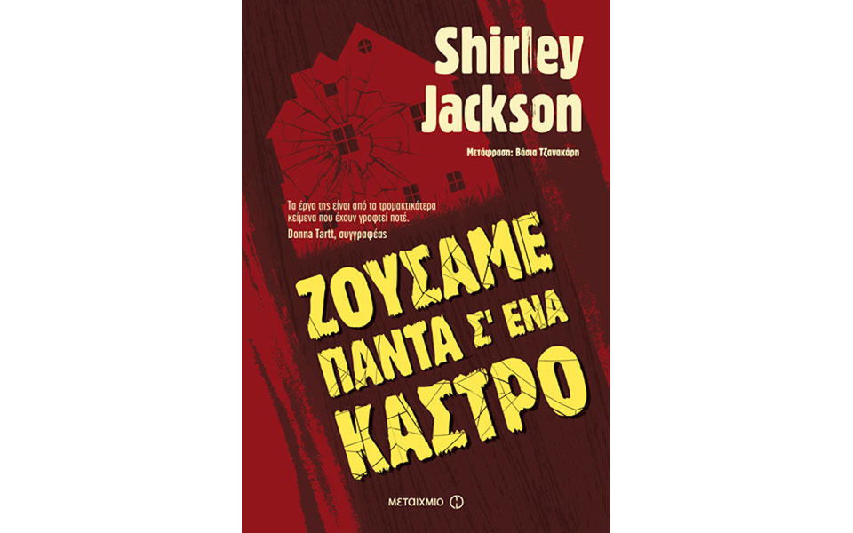 ο-τρόμος-της-τακτοποιημένης-καθημερι-2162644