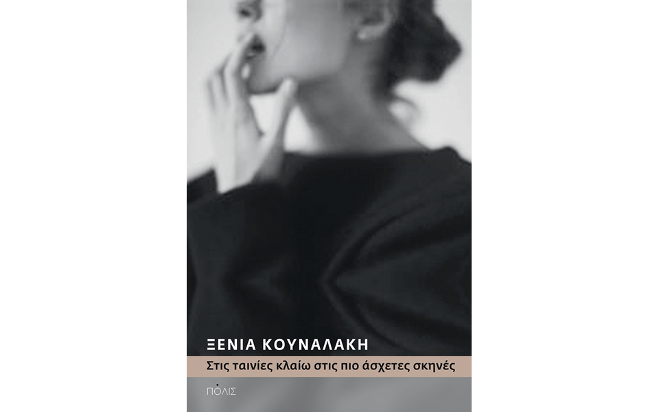 προκλητικά-εξωστρεφής-2162387