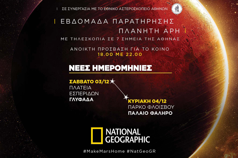 αλλαγή-προγράμματος-για-την-εβδομάδ-2162710