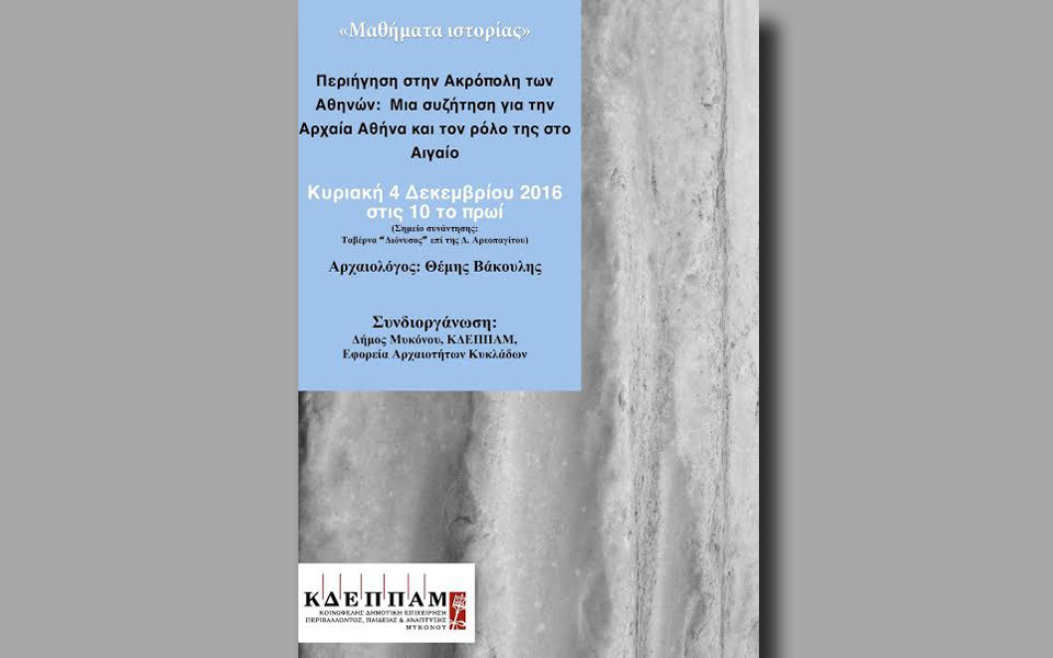 μαθήματα-ιστορίας-2163401