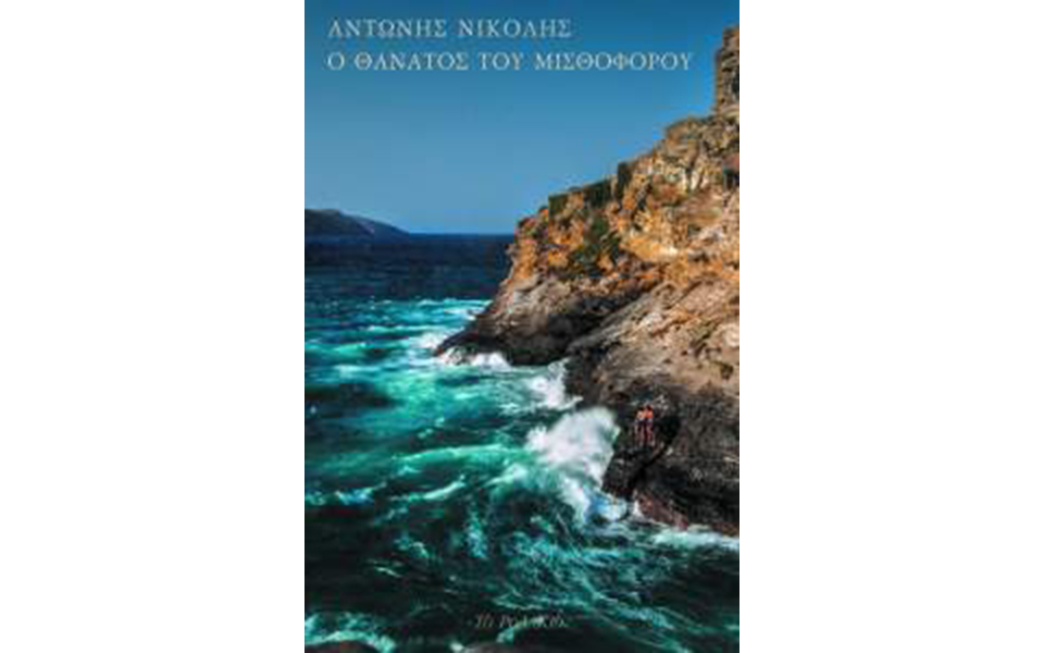 εγκλημα-και-αυτοτιμωρία-2161283