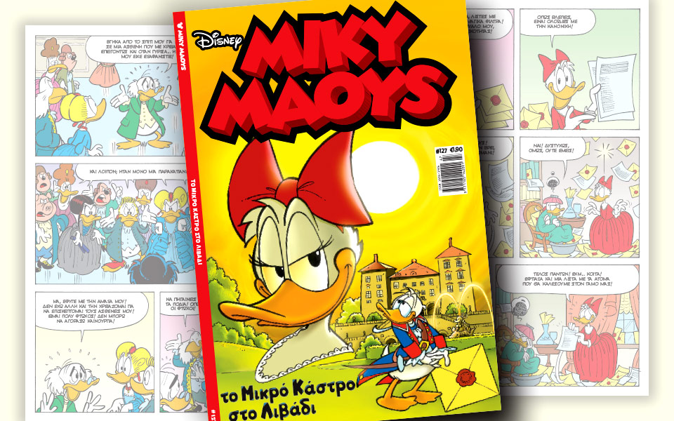 νέο-τεύχος-μίκυ-μάους-νέες-περιπέτειε-2160688