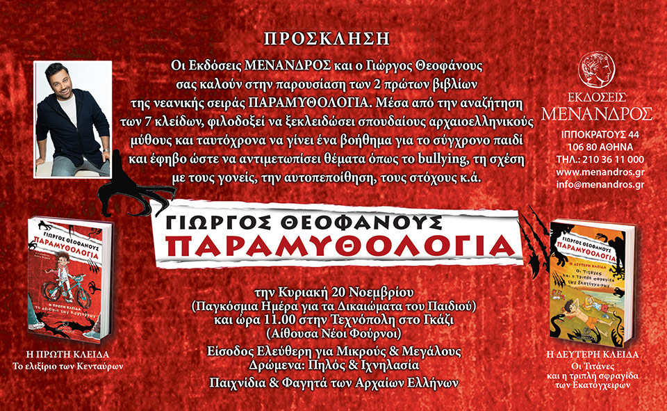 παραμυθολογία-το-ελιξίριο-των-κεντα-2161267