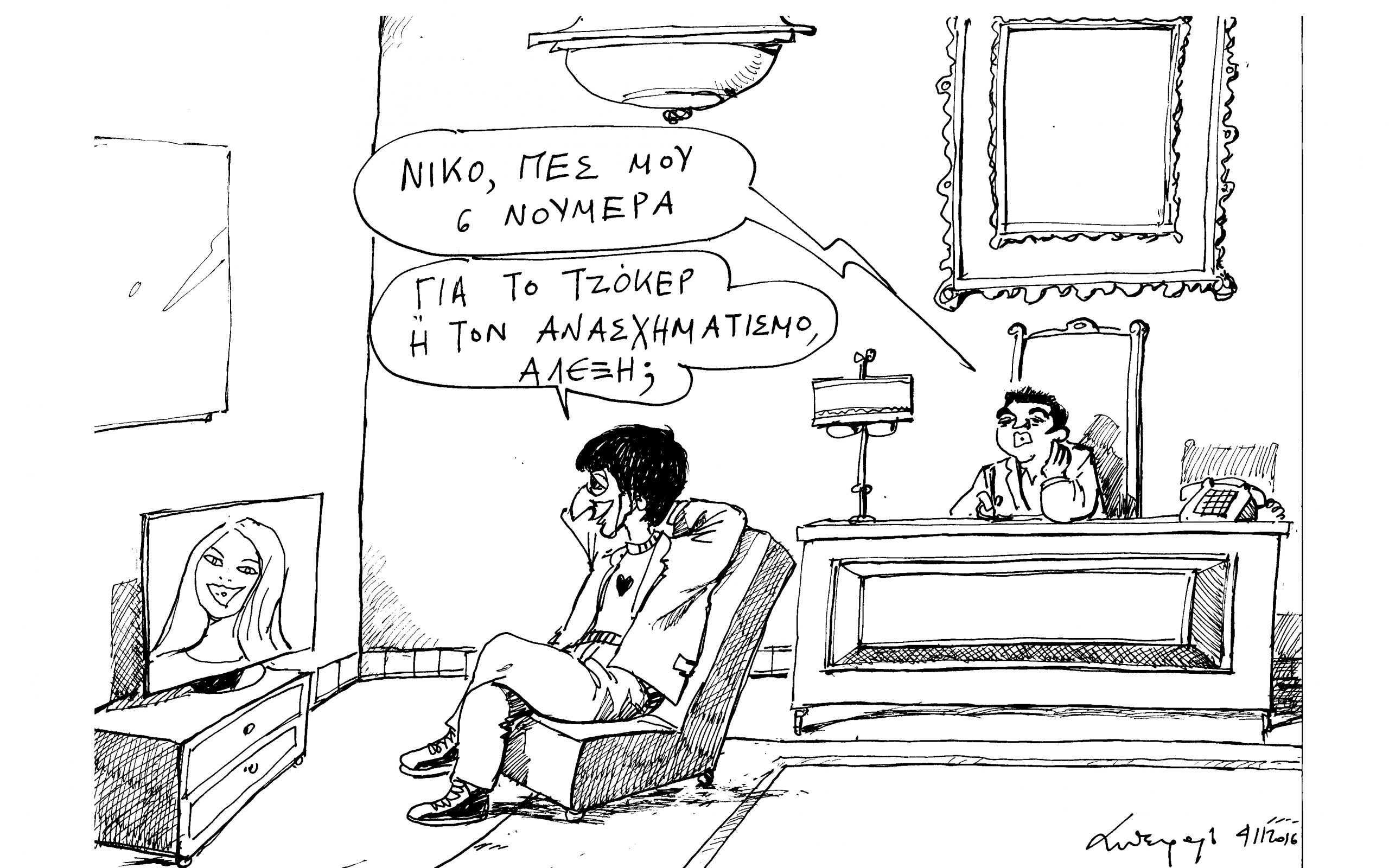 σκίτσο-του-ανδρέα-πετρουλάκη-05-11-16-2159222