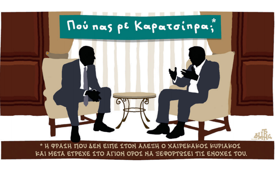 σκίτσο-του-δημήτρη-χαντζόπουλου-20-11-16-2161612