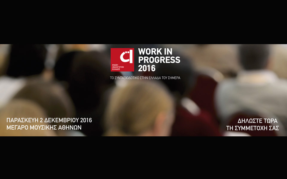 συνέδριο-της-ένωσης-αναλογιστών-για-τ-2161755