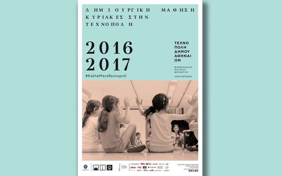 κυριακές-στην-τεχνόπολη-είμαι-παιδί-κ-2159945