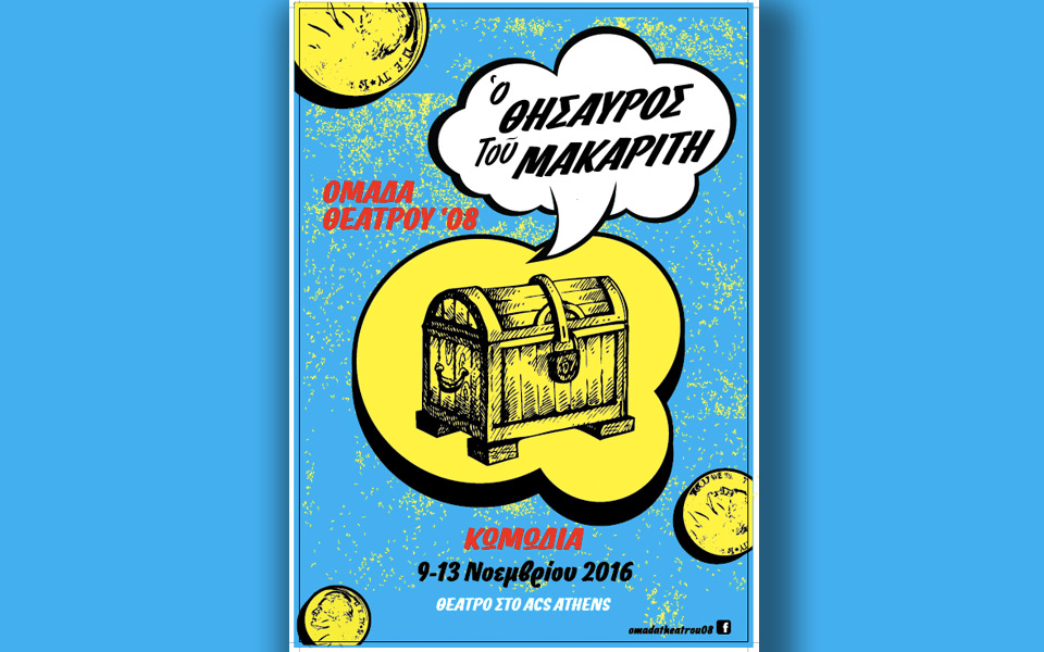 ο-θησαυρός-του-μακαρίτη-στο-θέατρο-acs-athe-2160257