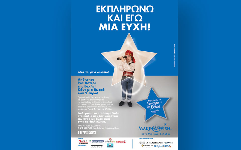18η-χρονιά-για-το-αστέρι-της-ευχής-2162366