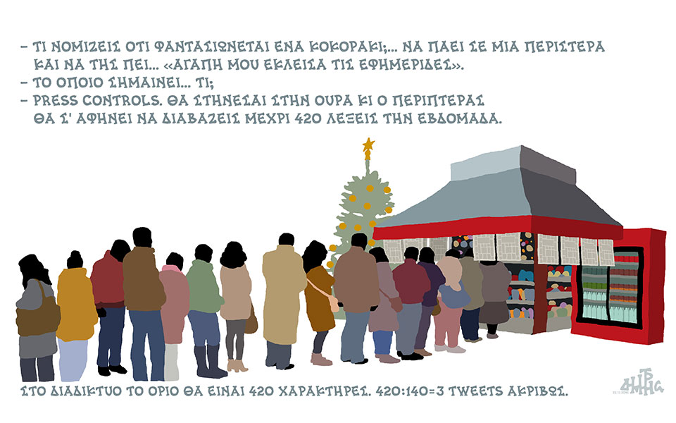 σκίτσο-του-δημήτρη-χαντζόπουλου-25-12-16-2167287