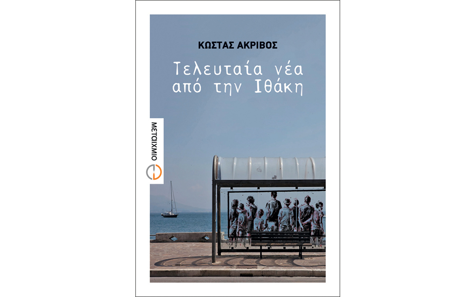 η-αθανασία-των-μύθων-2167677