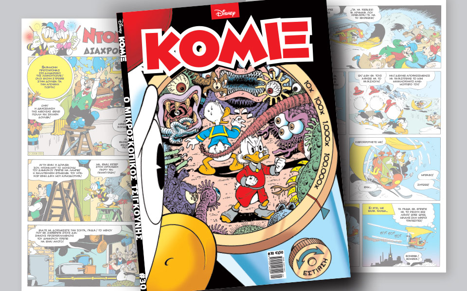 νέο-κόμιξ-στα-περίπτερα-2166568