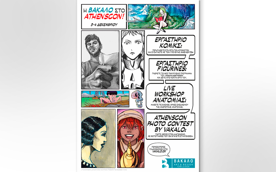 η-βακαλο-και-φέτος-στο-athenscon-2163669