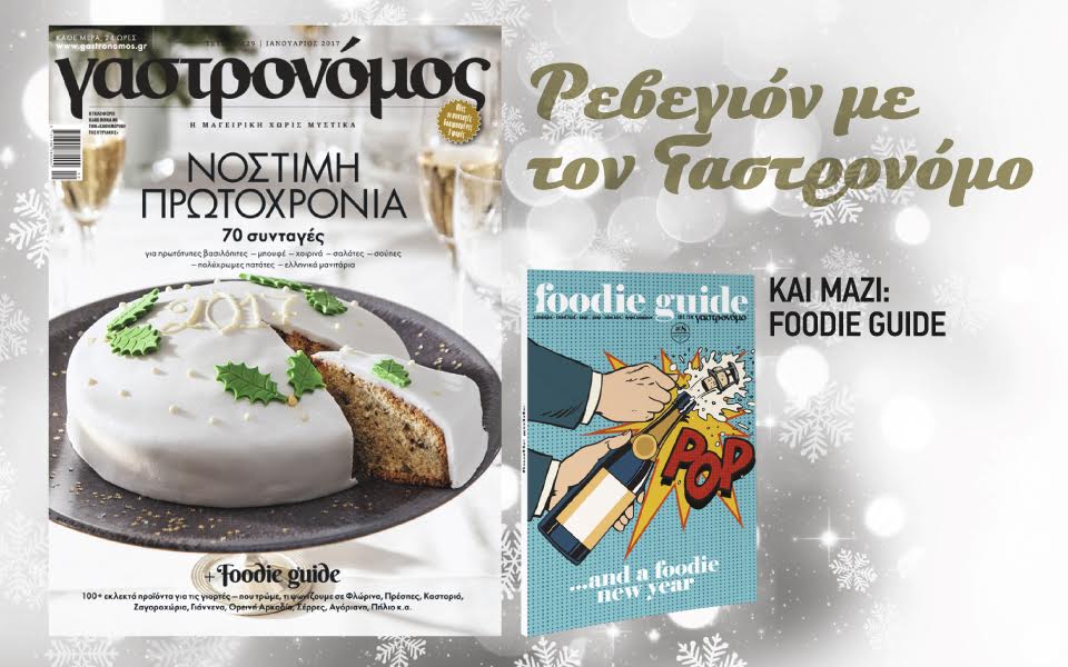 γαστρονόμος-2166382