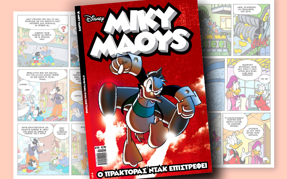 νέο-τεύχος-μίκυ-μάους-νέες-περιπέτειε-2165248