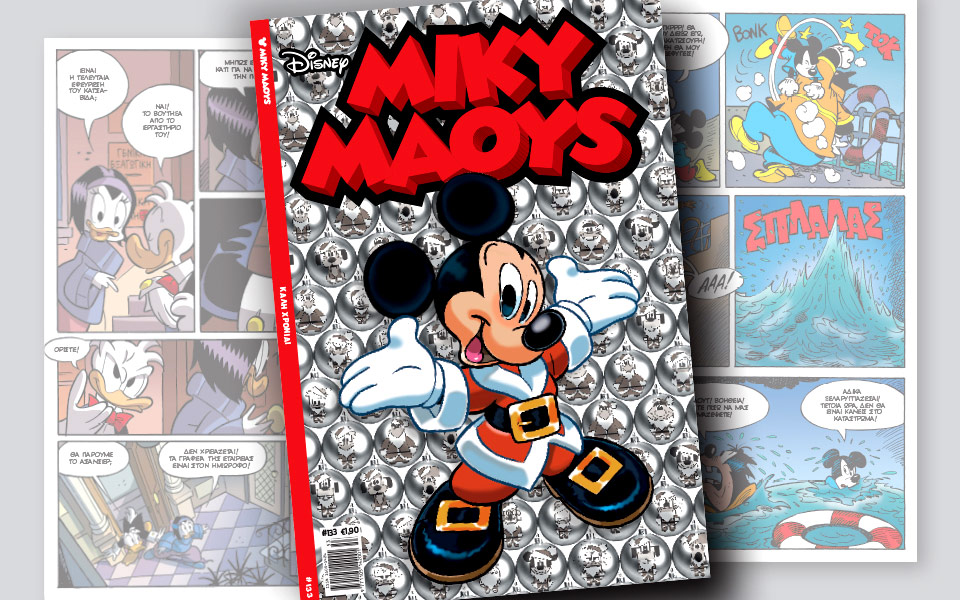 νέο-τεύχος-μίκυ-μάους-νέες-περιπέτειε-2166583