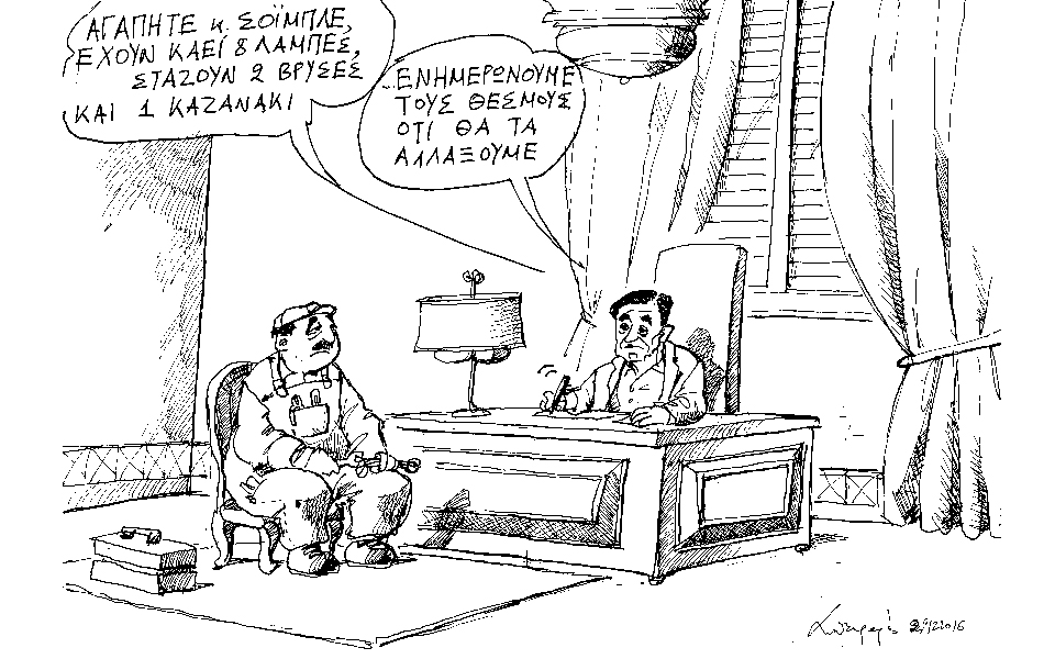 σκίτσο-του-ανδρέα-πετρουλάκη-29-12-16-2167751