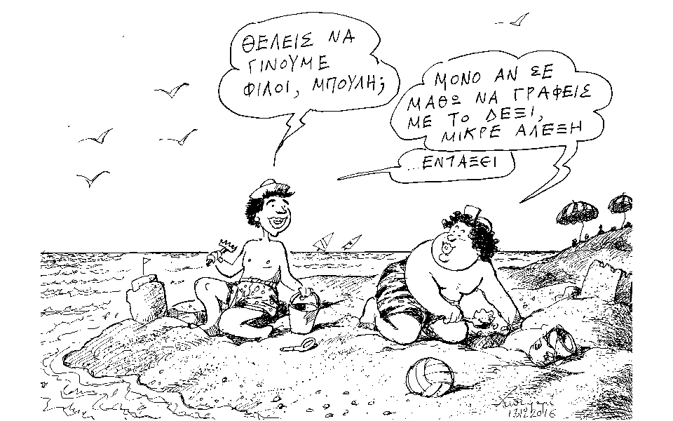 σκίτσο-του-ανδρέα-πετρουλάκη-14-12-16-2165616