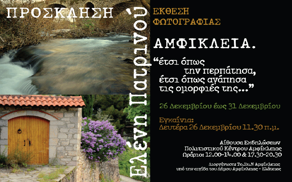 οι-ομορφιές-της-αμφίκλειας-2167675
