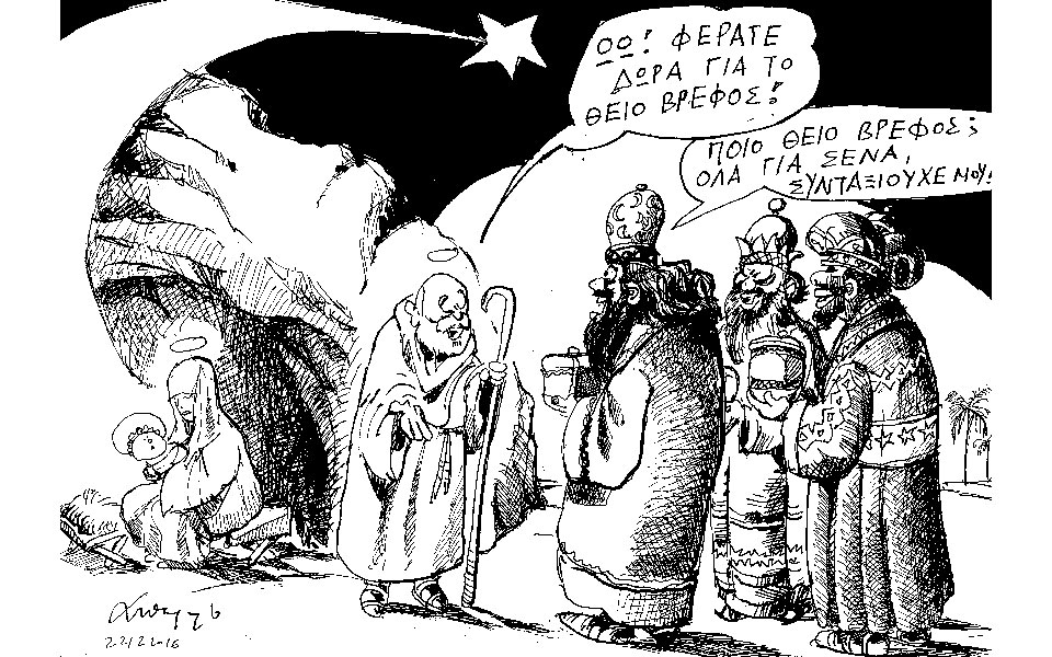 σκίτσο-του-ανδρέα-πετρουλάκη-25-12-16-2167285