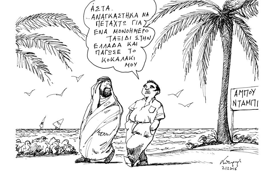 σκίτσο-του-ανδρέα-πετρουλάκη-04-12-16-2164113