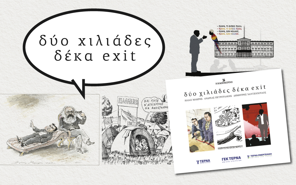 σκιτσα-2167184